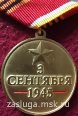 75 ЛЕТ ПОБЕДЫ НАД ЯПОНИЕЙ